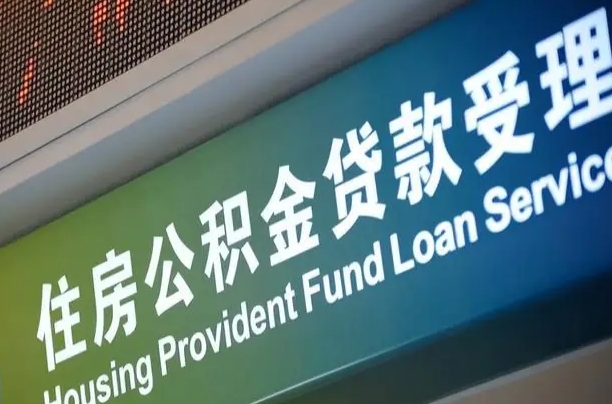 吕梁离职后公积金可以取出么（离职了公积金可以取出来嘛）